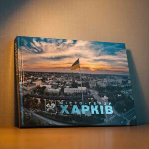 KHARKIV THE PAST AND THE PRESENT